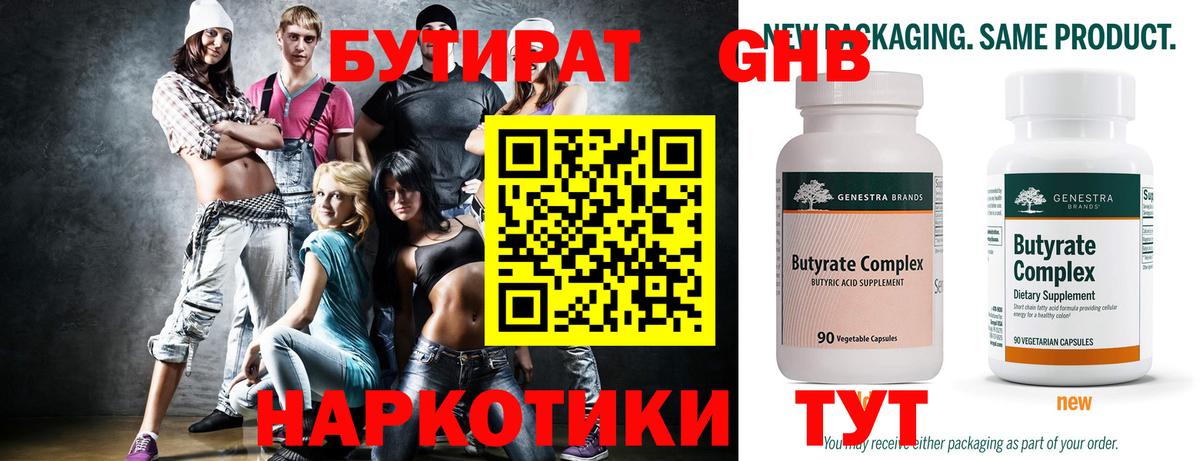 Назрань  Бутират 1.4BDO  Вход с VPN 