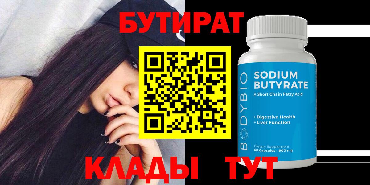 БУТИРАТ бутандиол Назрань