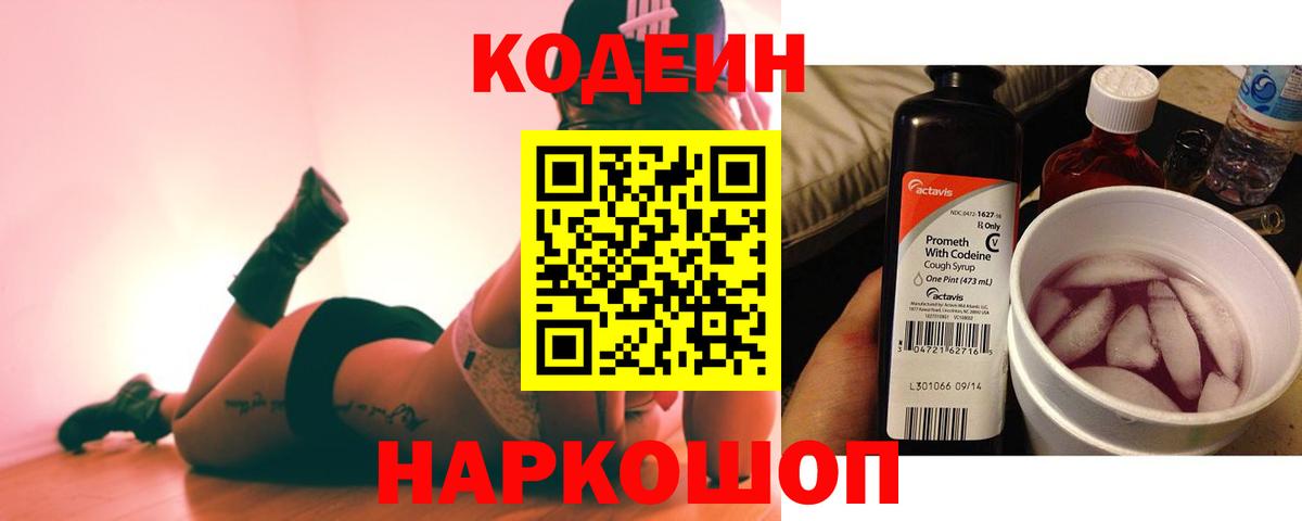 Назрань  Кодеин напиток Lean (лин)  Кодеиновый сироп Lean напиток Lean (лин)  Вход с VPN 