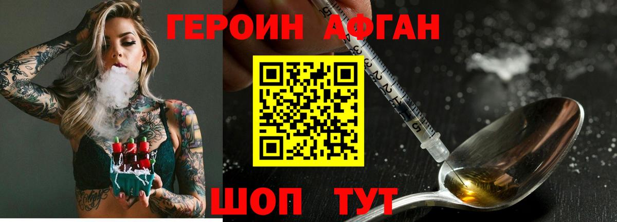 ГЕРОИН хмурый Назрань