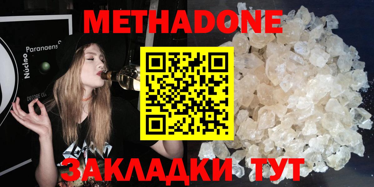 Метадон кристалл  Вход с VPN  Назрань  Метадон кристалл 