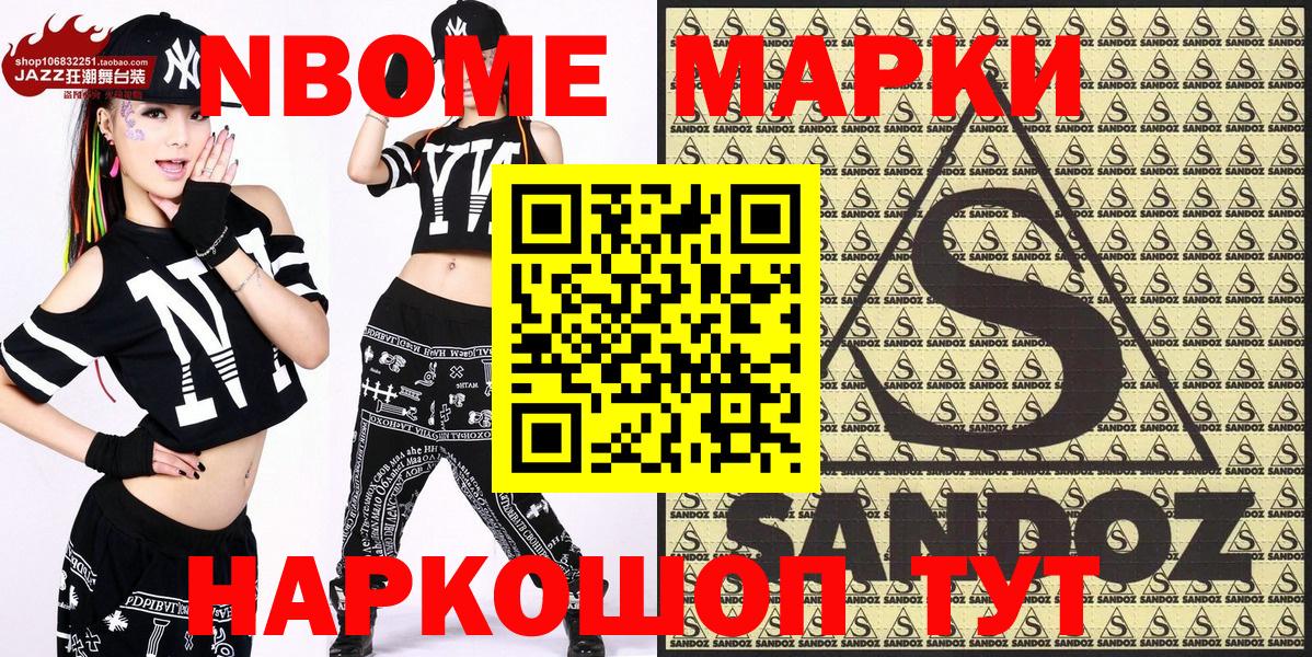 Марки 25I-NBOMe 1500мкг  Марки 25I-NBOMe  Назрань  Вход с VPN  Марки 25I-NBOMe 1500мкг 